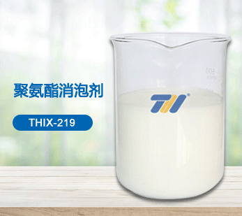 THIX-219 聚氨酯消泡劑