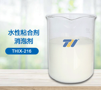THIX-216 水性粘合劑消泡劑